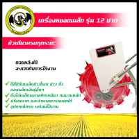 เครื่องหยอดเมล็ด 12 ปาก เครื่องหยอดตัวท็อปประจำร้าน อุปกรณ์ครบ จำนวนปากเยอะ เปลี่ยนได้หลายปาก