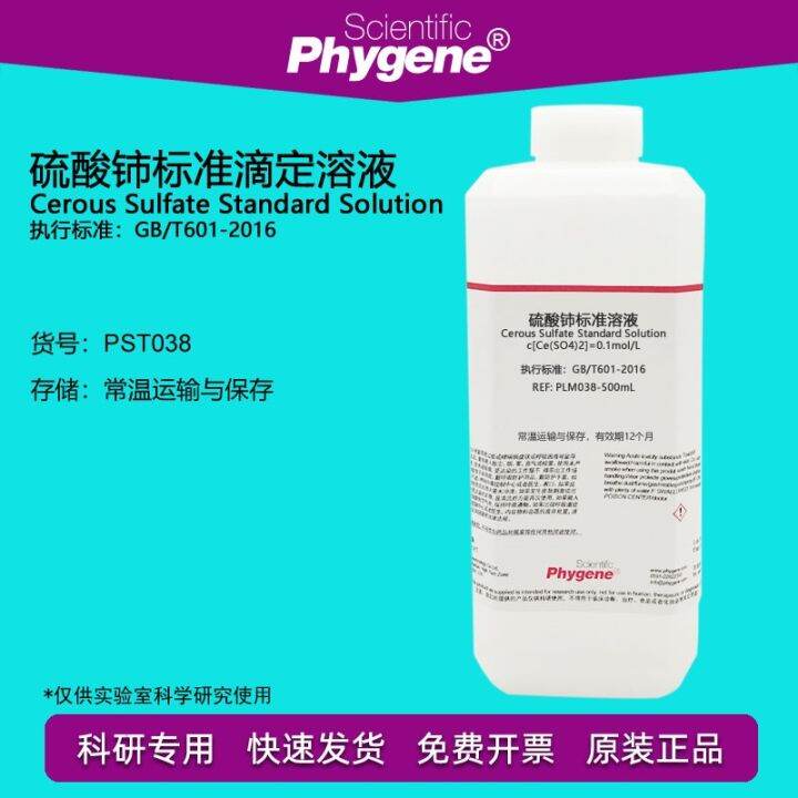 0.1mol/L cerium sulfate standard titration solution national standard