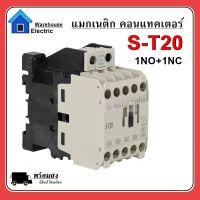 แมกเนติก คอนแทคเตอร์ รุ่น ST-20 Magnetic Contactor S-T20 Coil 220V,380V