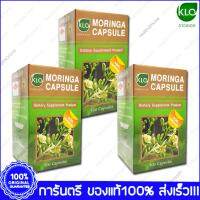 Moringa KHAOLAOR ขาวละออ มะรุม (ใบมะรุม) 100 แคปซูล Cap. X 3 ขวด Bottle