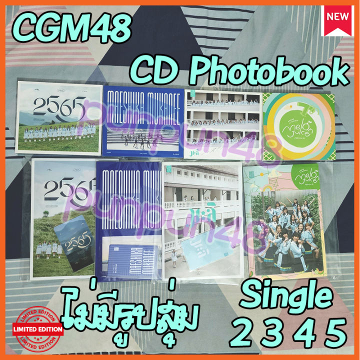 [พร้อมส่ง][แกะแล้ว] CGM48 CD photobook Single 2 3 4  5 melon Juice มะลิ Maeshika Mukanee 2565 ไม่มีรูปสุ่ม มีเก็บปลายทาง