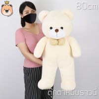 ตุ๊กตาหมี บราวนี่ ตัวใหญ่ ขนนุ่ม Brown bear 80cm Brownie Bear - สีขาวครีม