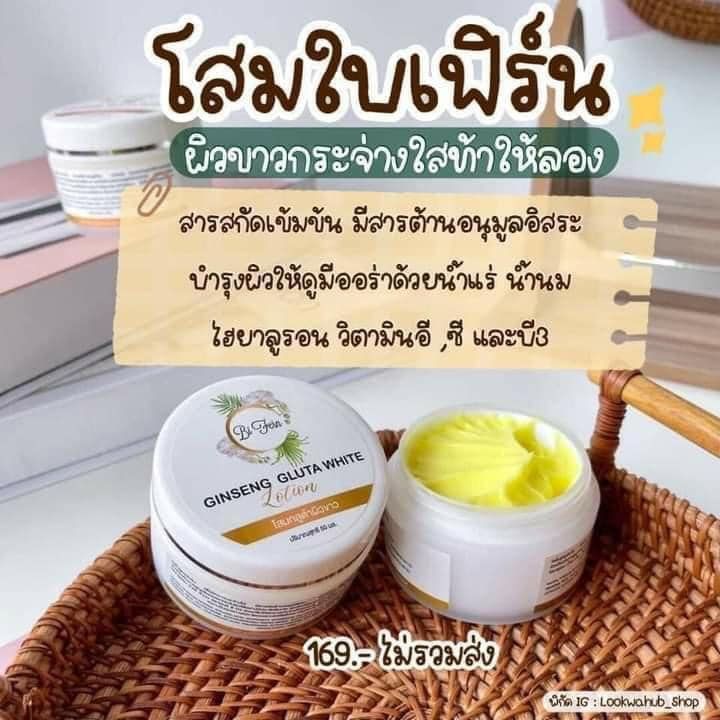 โสมกลูต้า-ใบเฟิร์น-กัดแดดผสมกลูต้า-กลิ่นหอมติดผิว-เนื้อครีมละเอียด-เพียง-169