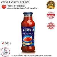 Cirio Passata Verace Sieved Tomatoes Sauce 350g. ซอสมะเขือเทศเนื้อเนียนละเอียด