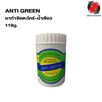 ANTI GREEN ยากำจัดตะไคร่-น้ำเขียว 110g.