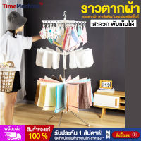 [ส่งจากไทย 1-3 วัน!!] ราวตากผ้า 3 ชั้น ราวตากผ้าอเนกประสงค์แขวนผ้า3 in 1 ราวตากผ้าชั้น ที่แขวน ราวแขวนผ้า ราวตากผ้าคอนโด ราวตากผ้าพร้อมตัวหนีบ พับเก็บได้ ประหยัดพื้นที่ หมุนได้ 360องศา ราวตากผ้าพับได้ ราวตากผ้าหลายชั้น ราวตากผ้าประหยัดพื้นที่