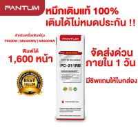 หมึกเติมแท้ 100% Pantum PC-211RB สำหรับเครื่องพิมพ์รุ่น P2500 / M6500 / M6600 |Toner for Pantum P2500 / M6500 / M6600 series