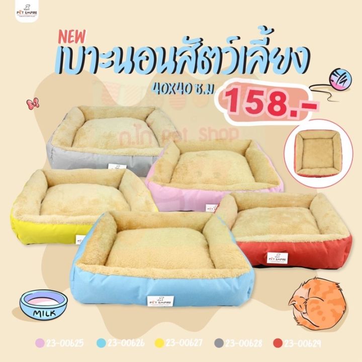 ที่นอนสัตว์เลี้ยง-ที่นอนสุนัข-ที่นอนแมว-เบาะบุขนอย่างดี-ขนาด40x40cm