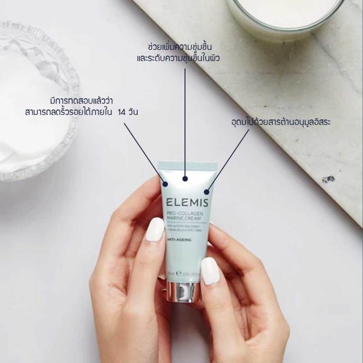 elemis-pro-collagen-marine-cream-mini-15-ml-เอเลมิส-โปร-คอลลาเจน-มารีน-ครีม-ครีมบำรุงผิวหน้า-ริ้วรอย-กระชับ-เรียบเนียน