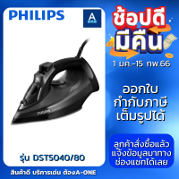 Philips 5000 Series Steam Iron เตารีดไอน้ำ รุ่น DST5040/80 ประกันศูนย์ไทย 2 ปี ฟิลิปส์ รุ่น DST5040