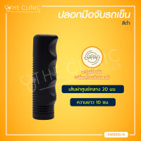 ปลอกมือจับรถเข็น อะไหล่รถเข็น / Bcosmo The Clinic Hub