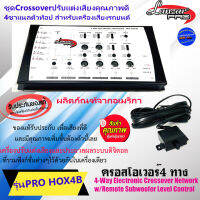 มาแรงพร้อมส่งด่วน!! ครอสโอเวอร์ 4ทาง LANZAR PRO รุ่นPRO HOX4B Crossover ปรับแต่งเสียงคุณภาพดี 4ชาแนล เครื่องปรับแต่งเสียงและประมวลผลระบบดิจิตอล