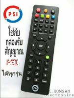 รีโมท PSI ใช่กับกล่องรับสัญญาณจานดาวเทียม ได้ทุกรุ่น สินค้าพร้อมส่ง