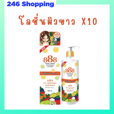 ** 1 ขวด ** 888 Total White Whitening Lotion SPF35 PA++ โลชั่นผิวขาว ปริมาณ 250 ml. / 1 ขวด