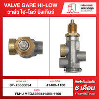 BOT TRUCK VALVE GARE HI-LOW วาล์ว ไฮ-โลว์ยิงเกียร์ BT-X8880054 FM1J MEGA260#41480-1100