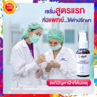 เปิดตัว ยันฮีเซรั่ม  YANHEE PREMIUM SERUM เซรั่มยันฮี  ยันฮีเซรั่ม สำหรับผิวอ่อนโยน แพ้ง่าย ฝ้า กระ สิว  หน้าดูดีขึ้น 30ml.