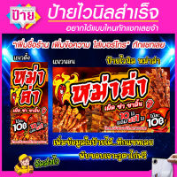 ป้ายไวนิล ร้านหม่าล่า แก้ไข้อมูลได้ มีหลายแบบ หลายขนาด แจ้งรายละเอียดทางแชท