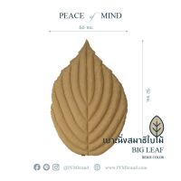 เบาะนั่งสมาธิยางพาราใบไม้ใหญ่ BIG Leaf cushion - สีครีม