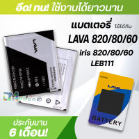 แบตเตอรี่ สำหรับ AIS LAVA iris 820  / LAVA iris 60 / LAVA iris 80 model:LEB111 แบต Ais battery AIS LAVA iris60 / LAVA iris80  / LAVA iris820 / LEB111 มีประกัน 6 เดือน