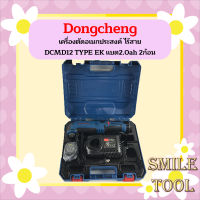 Dongcheng  เครื่องตัดอเนกประสงค์ ไร้สาย DCMD12 TYPE EK  แบต2.0ah 2ก้อน