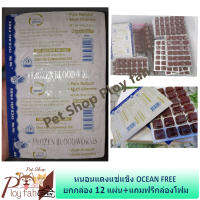 ? ร้านนี้ ส่งฟรี ? หนอนแดงแช่แข็ง OCEAN FREE  ยกกล่อง 12 แผ่น + แถมฟรีกล่องโฟม + น้ำแข็ง หนอนสดสะอาดน้ำไม่เน่า ปราศจากปรสิตที่ทำให้เกิดโรค