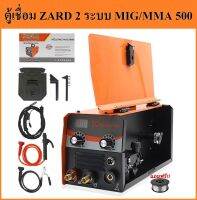 ZARD ตู้เชื่อม 2 ระบบ MIG - MMA 500 รุ่นสีส้ม มีจอLED | ตู้เชื่อมไฟฟ้า ตู้เชื่อมมิกซ์ แถมฟรีลวดฟลักคอร์ 1 ม้วน