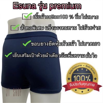 SP - พร้อมส่งEsuna รุ่นpremium 4XL-8XL (100โลใส่ได้)ขอบหุ้มผ้า กางเกงในชายไซส์ใหญ่กางเกงชั้นใน Sexy กางเกงในไซส์ใหญ่