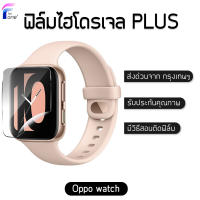 ฟิล์มไฮโดรเจล Plus   OPPO smart watch / ทุก Serier แท้100% ป้องกันจอแตก