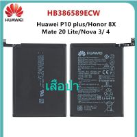 แบตเตอรี่ Huawei P10 plus HB386589ECW Huawei P10 Plus Honor 8X ดู10 V10 Mate 20 Lite nova 3/4