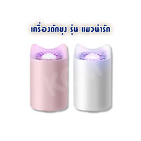 เครื่องดักยุง เครื่องไล่ยุง รุ่น USB แมวน่ารักNew Product Mosquito killer lampโคมไฟ จับยุง กำจัดยุง ไล่ยุง