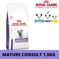 [ พร้อมส่ง!! ? ] Royal Canin Mature consult cat สำหรับแมวสูงวัย อายุ 7 ปี ขนาด 1.5 kg. ด่วนนน ! จำนานจำกัด