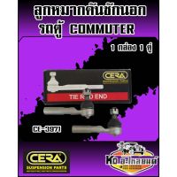 ลูกหมากคันชักนอก TOYOTA HIACE COMMUTER KDH1200 (1กล่อง1คู่) ยี่ห้อ CERA CE-3971 CD