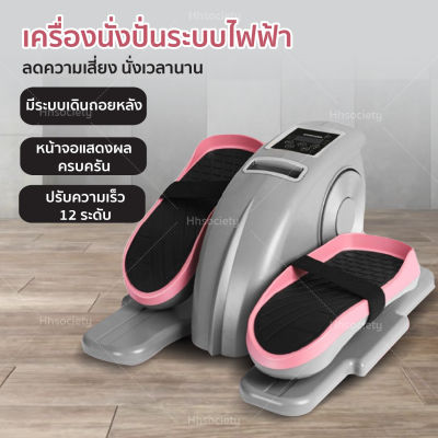 HHsociety เครื่องออกกำลังกาย เครื่องบริหารขาไฟฟ้า เครื่องบริหารขา แบบนั่งไฟฟ้า รุ่น TD-01