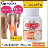 Super Sale?Giffarinผลิตภัณฑ์เสริมอาหาร คอล ลาส ตินบรรเทาอาการปวดข้อ/1กระปุก/รหัส41716/บรรจุ30แคปซูล?สินค้าแท้100%??H훌륭한