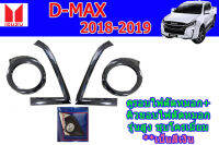 ครอบไฟตัดหมอก+คิ้วขอบไฟตัดหมอก Isuzu D-max 2018 2019 รุ่นสูง ชุบโครเมี่ยม / อิซูซุ ดีแม็ก / ฝาครอบไฟสปอร์ตไลท์+คิ้วขอบไฟสปอร์ตไลท์