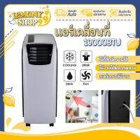 แอร์เคลื่อนที 18000BTU Air Conditioner เย็นเร็ว มีล้อ เครื่องปรับอากาศเคลื่อนที่ เครื่องทำความเย็น แอร์บ้านเล็ก แอร์ตั้งพื้น