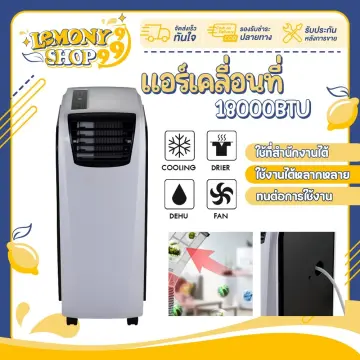 แอร์ ตั้ง พื้น 18000Btu ราคาถูก ซื้อออนไลน์ที่ - พ.ย. 2023 | Lazada.Co.Th