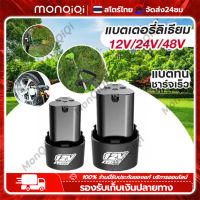 แบตเตอรี่ลิเธียมไอออน แบตเตอรี่ 12V แบตเตอรี่เครื่องตัดหญ้าไร้สาย แบตเตอรี่สว่านไร้สาย แบต ก้อนแบต แบตเตอรี่สามเหลี่ยม สามารถเลือกได้