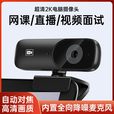 เว็บแคม4K ความละเอียดสูงเครือข่ายออโต้โฟกัสกล้องคอมพิวเตอร์ความละเอียดสูง2K สิ่งประดิษฐ์ USB กล้องคอมพิวเตอร์1080PWebcams Drtujhfg