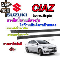 ยางปัดน้ำฝนแท้ตรงรุ่น SUZUKI Ciaz ปี2015-ล่าสุด(ขนาดยาง16นิ้วหนา6มิลกับ24นิ้วหนา8มิล) #ที่ปัดน้ำฝน  #ยางปัดน้ำฝน  #ก้าน  #ก้านปัดน้ำฝน  #ใบปัดน้ำฝน