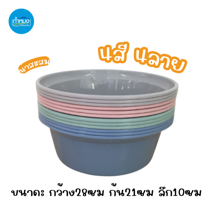 4996-1dn-กะละมังพลาสติก-for-you-ลายการ์ตูนมิกกี้เมาส์-หมีพู-สีพาสเทลน่ารัก-ราคาต่อใบ