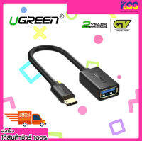 UGREEN 30701 USB-C Male to USB 3.0 Female OTG Cable สายต่อข้อมูล  รับประกัน 2 ปี