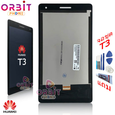 หน้าจอ Huawei MediaPad T3 7นิ้ว (ปรับแสงได้) จอชุด LCD พร้อมทัชสกรีน จอ + ทัช Huawei MediaPad T3 7นิ้ว แถมฟรีชุดไขควง กาวติดโทรศัพท์