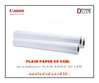 กระดาษฟอกขาว PLAIN PAPER 80 Gsm.