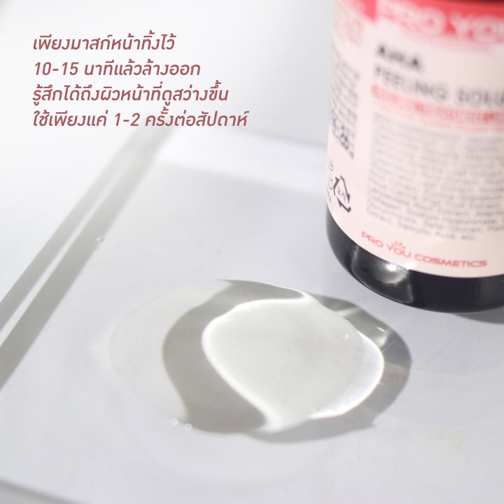 proyou-aha-peeling-solution-30ml-โปรยู-สกินแคร์เกาหลี-ทรีทเมนต์-aha-glycolic-acid-5-ขจัดเซลล์ผิวชั้นนอกที่ตายแล้วอย่างอ่อนโยน-รับเพิ่ม-wrinkle-3g