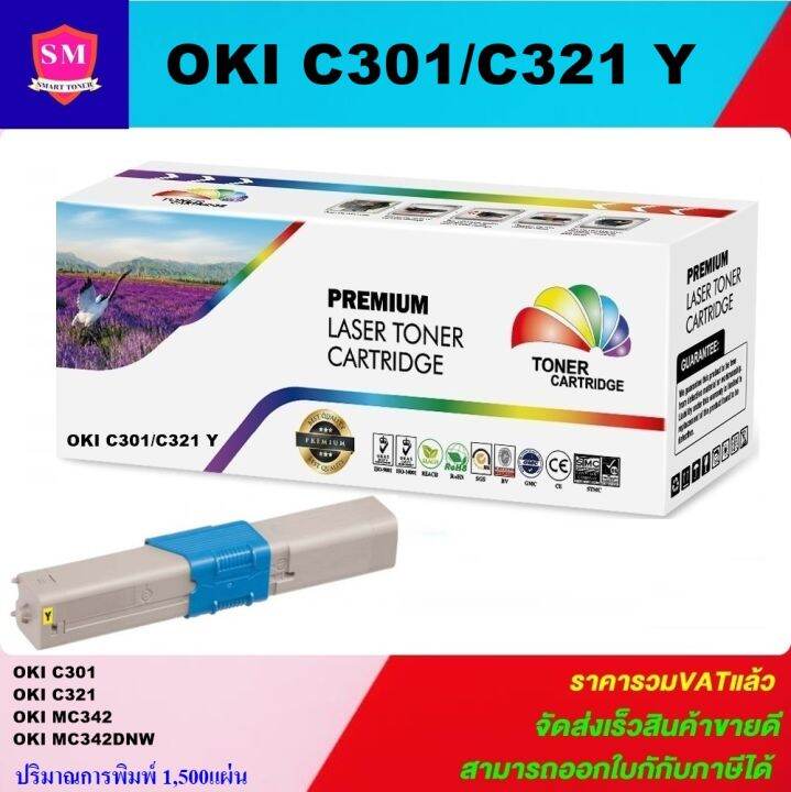 หมึกพิมพ์เลเซอร์เทียบเท่า-oki-c301-c321-y-สีเหลืองราคาพิเศษ-for-oki-c301dn-c321dn-mc332dn-mc342dn