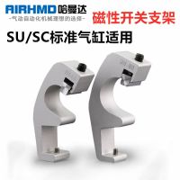 ?Original SC cylinder switch fixing bracket CS1-U-F mounting aluminum bracket SU standard cylinder 32-125 bore best-selling