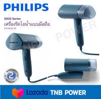 PHILIPS เครื่องรีดผ้าไอน้ำมือถือ  รุ่น STH3000  (1000 วัตต์) สี  Blue