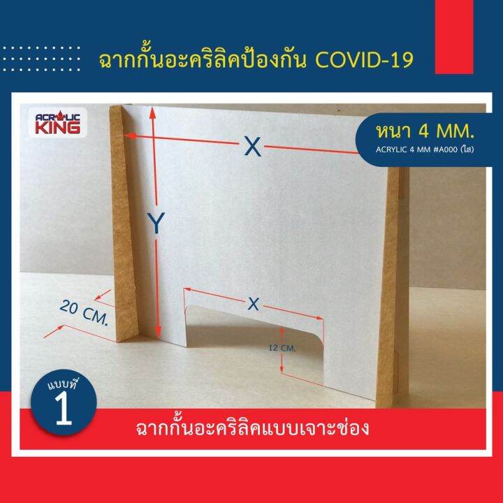 ฉากกั้น-covid-อะคริลิคใส-60-60-80-100cm-สำหรับโต๊ะทำงาน-ร้านค้า-แคชเชียร์-เคาน์เตอร์-ร้านยา-บริการเก็บเงินปลายทาง