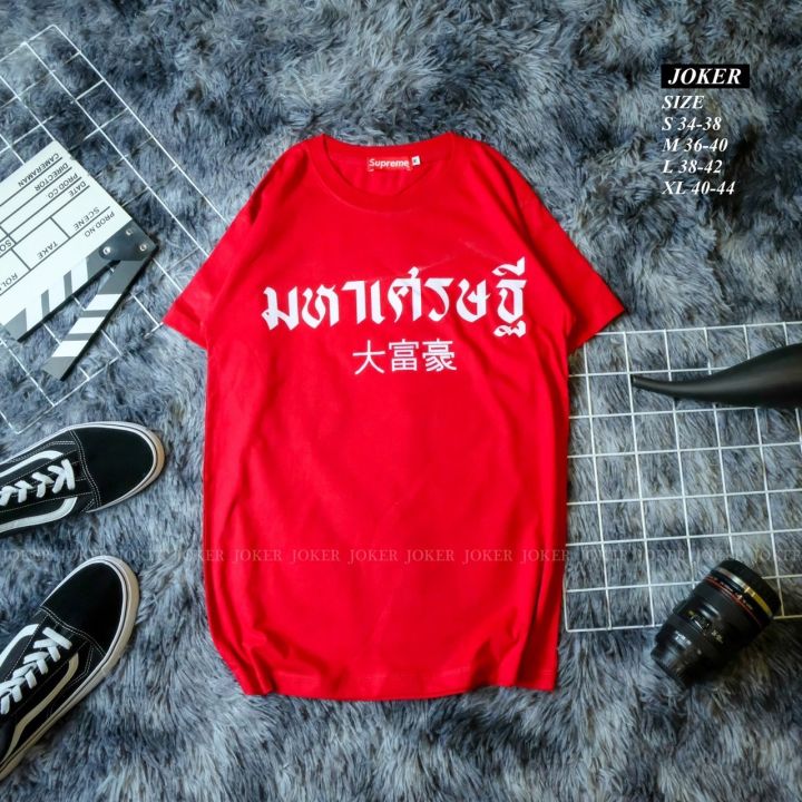 เสื้อยืดลายที่กำลังฮิต-ลายขายดีมากในตอนนี้-สกรีนตามปก-ใส่คู่แฟน-คู่เพื่อน-มีไซส์-s-กับ-l-แนวสตรีท-วินเทจ-ผ้าคอตตอน-100-กำลังอินเทรนด